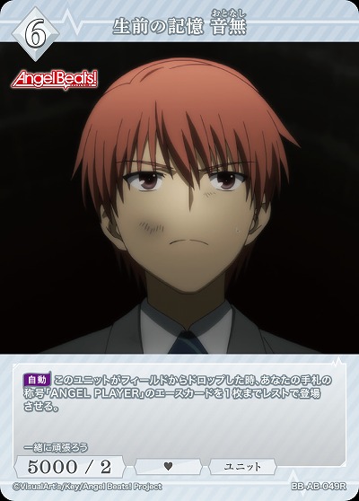 生前の記憶 音無 【BB-AB-049R】